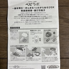 アンパンマン　脳を育む～まんまる！いたずらあそびDXの画像