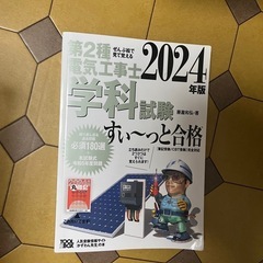 電気工事士