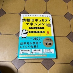 情報セキュリティマネジメント