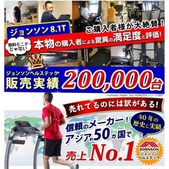 ジョンソン8.1T ルームランナーの画像