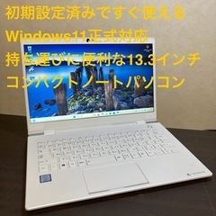 8世代i3/メモリ8GB/SSD256GB搭載