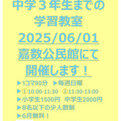 6月無料