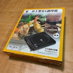 IH調理器(受け渡し者のみ) の画像