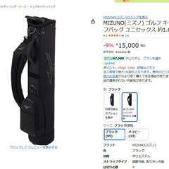 ミズノ 7型ハーフキャディバッグ ブラック 5LJC240409 美品の画像