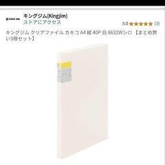 【未使用】単品、セット売りも可/キングジム クリアファイル A4...