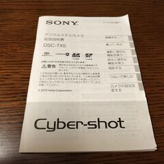 コンパクトデジカメ　SONY Cyber-shot DSC-TX5の画像