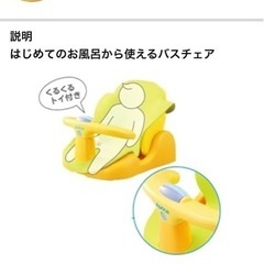 新生児バスチェア
