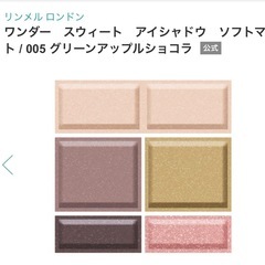 リンメルのアイシャドウです☺️の画像