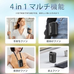 【新品未使用】① 腰掛け扇風機 ベルトファン ハンディファン 首掛け/手持ち/腰掛け/卓上 4WAY 7000mAh大容量 工事/アウトドア/屋外作業/旅行用 携帯扇風機の画像