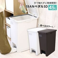 *手を汚さず衛生的★ ペダル式 ゴミ箱 45L 便利 室内用 白...