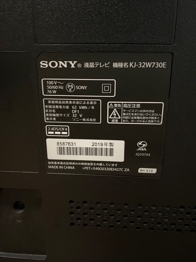 ソニー BRAVIA 液晶TV 32型 KJ-32W730E 動作確認済 (よし) 新宮