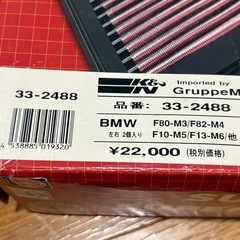 K&Nエアフィルター M3 M4 M5 M6 F系の画像