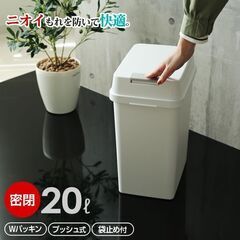 *ニオイゼロ★ 20L 密閉ゴミ箱 使いやすさ抜群 高密閉 おし...