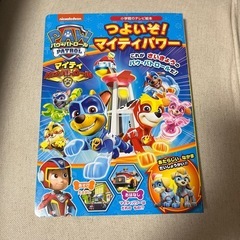 パウ・パトロール つよいぞ! マイティパワー