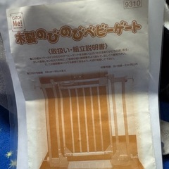 西松屋木製ベビーゲートの画像