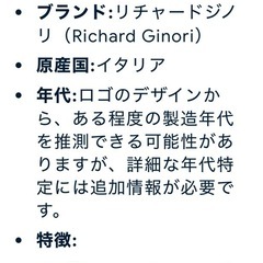 🔴リチャードジノリカップ&ソーサーの画像