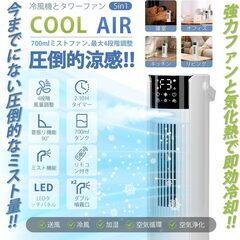 冷風扇 冷風機 強力【1台多役・送風・加湿・冷却・空気清浄】タワ...