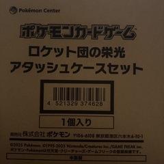 ポケモンカードゲーム スカーレット&バイオレット ロケット団の栄...