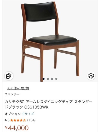 国産カリモクダイニングチェア2脚未使用 (Yuu Onoda) 昭島の椅子