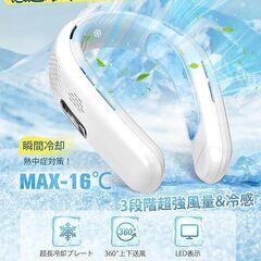 TWhours 首掛け扇風機 冷却プレート 【2025年夏新型・3段階風量&冷感調節・超長冷感プレート】の画像