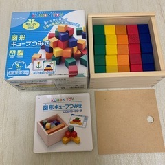 くもん　図形キューブつみき