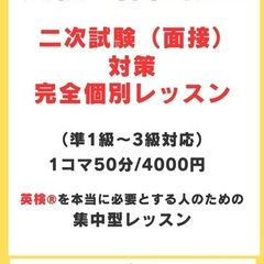 英検Ⓡ特化教室！二次試験 面接対策！の画像