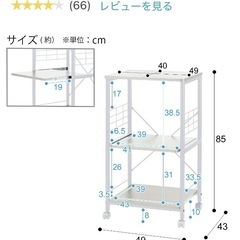 レンジ台（ニトリ）の画像