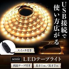 *USB挿すだけ★ おしゃれ LED テープライト スイッチ付 ...