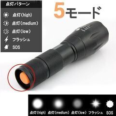 *200m先を照らす★ LED 懐中電灯 高輝度 防水 ズーム機能 照射範囲調整の画像