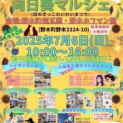 第1回向日葵マルシェ