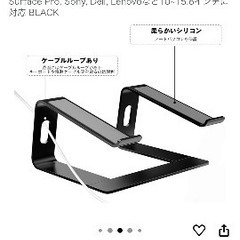 ノートＰＣスタンド