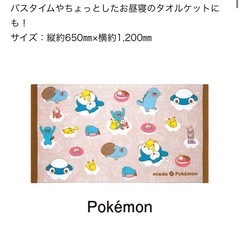 ポケモン　新品　バスタオル　エコバッグ　ポーチ　ジッパーバック　メモ帳の画像