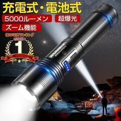 *5000ルーメン★ LED 懐中電灯 USB充電 防水 IPX...