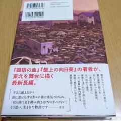 書籍　逃亡者は北へ向かうの画像