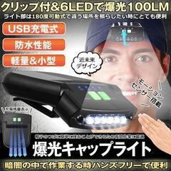 *帽子に取付け★ キャップライト ヘッドライト 防水 USB充電...