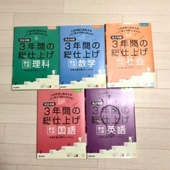 高校受験　参考書　5教科セット