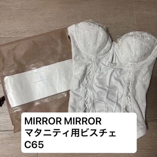 mirror mirror（ミラーミラー）マタニティ用ビスチェ ブライダルインナー