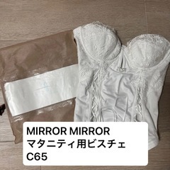 mirror mirror（ミラーミラー）マタニティ用ビスチェ　...