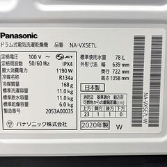 北海道 千歳市/恵庭市 近郊配送 Panasonic/パナソニック ドラム式洗濯乾燥機 NA-VX5E7L 2020年製 洗濯11.0kg/乾燥6.0kg/ヒートポンプ乾燥/左開きの画像