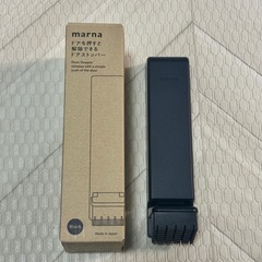 marna マーナ　ドアストッパー