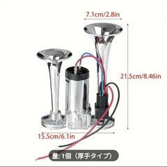 12v24v対応エアー電子ホーン