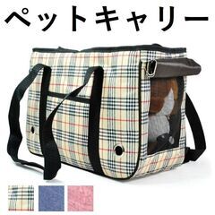 *おしゃれ★ ペットキャリー 頑丈 小窓 通気口 チェック柄 他...
