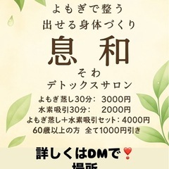 デトックスサロン - 吹田市