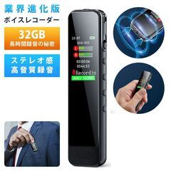 *32GB★ 最高音質 ボイスレコーダー 倍速再生 パスワード設...