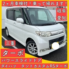 ダイハツ タント カスタム RS ターボ パール スライドドア ...