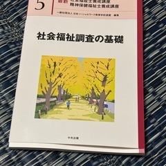社会福祉士　精神保健福祉士　テキスト4冊