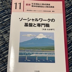 社会福祉士　精神保健福祉士　テキスト4冊の画像