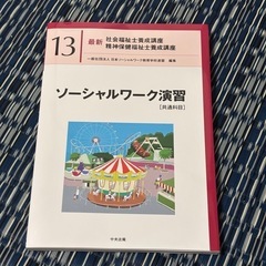 社会福祉士　精神保健福祉士　テキスト4冊の画像