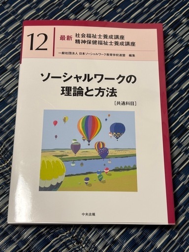 中古】精神保健・社会福祉士 教材一式おまけ付き(着払)