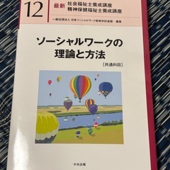 社会福祉士　精神保健福祉士　テキスト4冊の画像